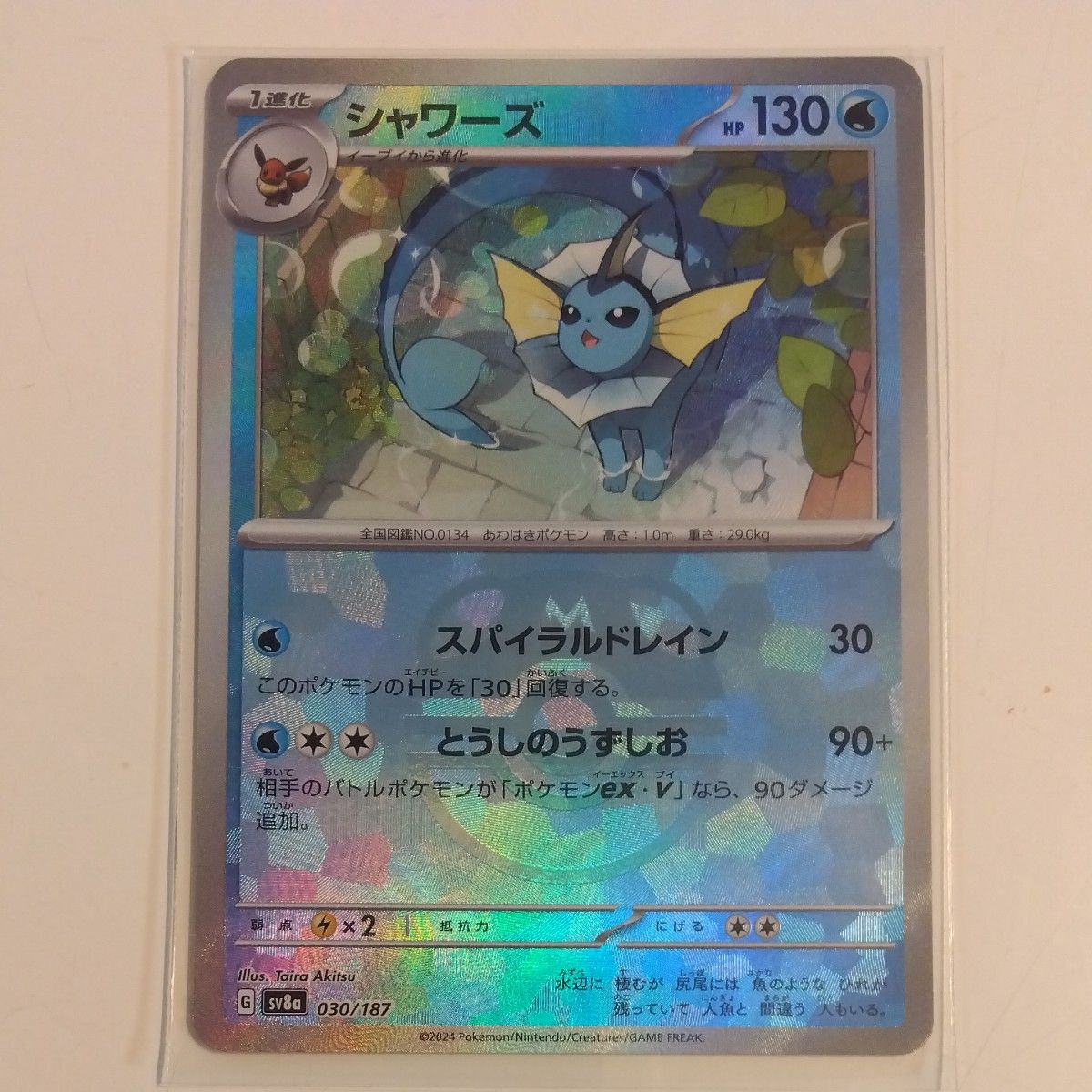 シャワーズex SAR & マスターボールミラーシャワーズ ポケモン シャワーズex SAR & マスターボールミラーシャワーズ ポケモン