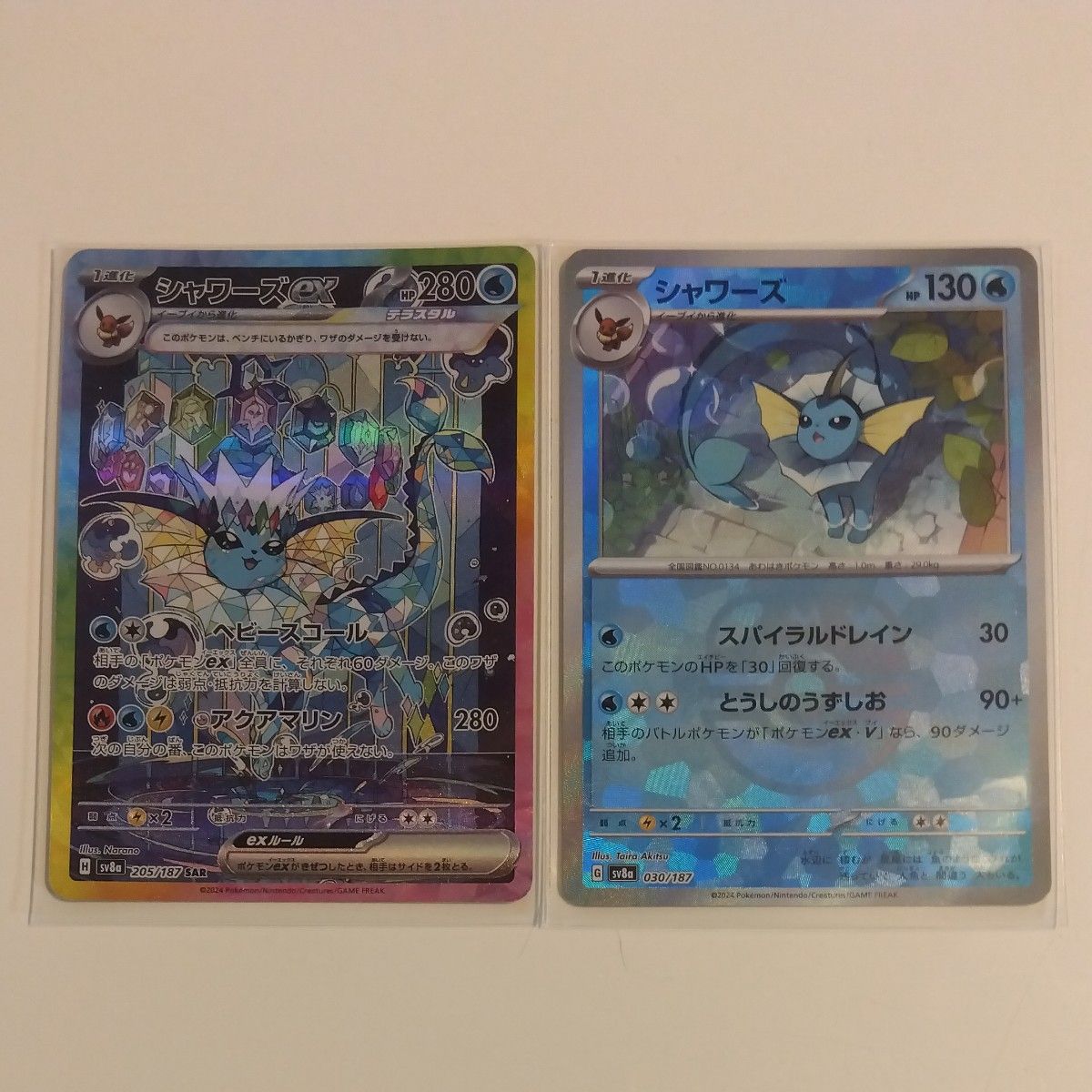 シャワーズex SAR & マスターボールミラーシャワーズ ポケモン シャワーズex SAR & マスターボールミラーシャワーズ ポケモン