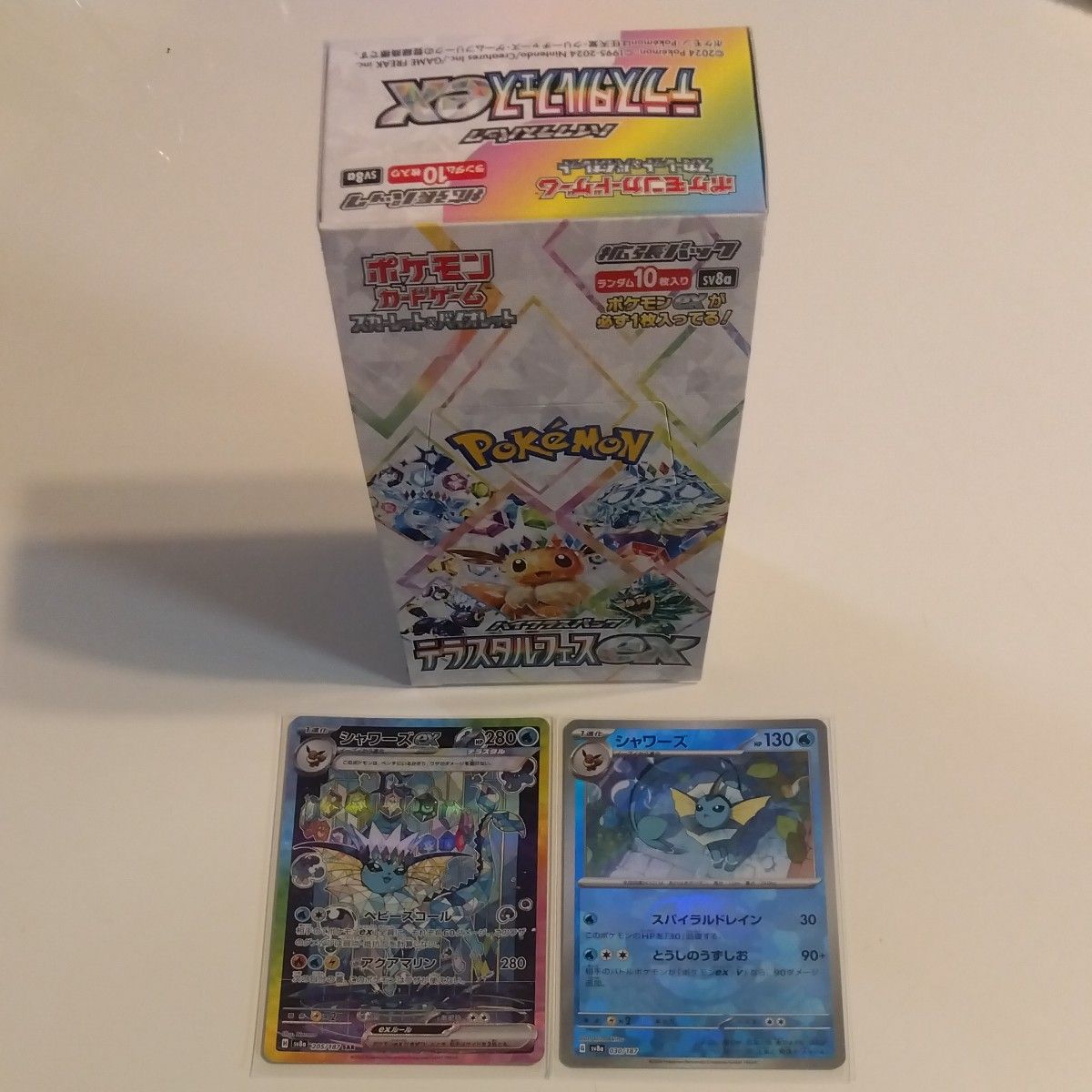 シャワーズex SAR & マスターボールミラーシャワーズ ポケモン シャワーズex SAR & マスターボールミラーシャワーズ ポケモン
