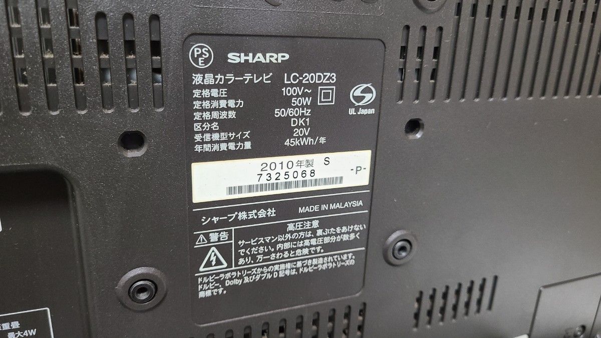 SHARP AQUOS LC-20DZ3 液晶テレビ 本体 マニュアル リモコン付 SHARP AQUOS LC-20DZ3 液晶テレビ 本体 マニュアル リモコン付