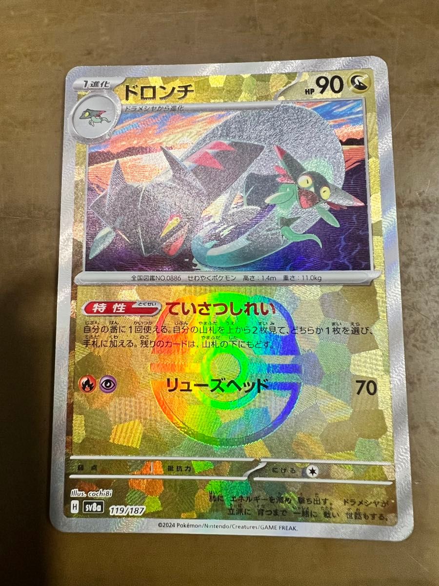 ドロンチ マスターボールミラー ポケモンカード テラスタル ドロンチ マスターボールミラー ポケモンカード テラスタル