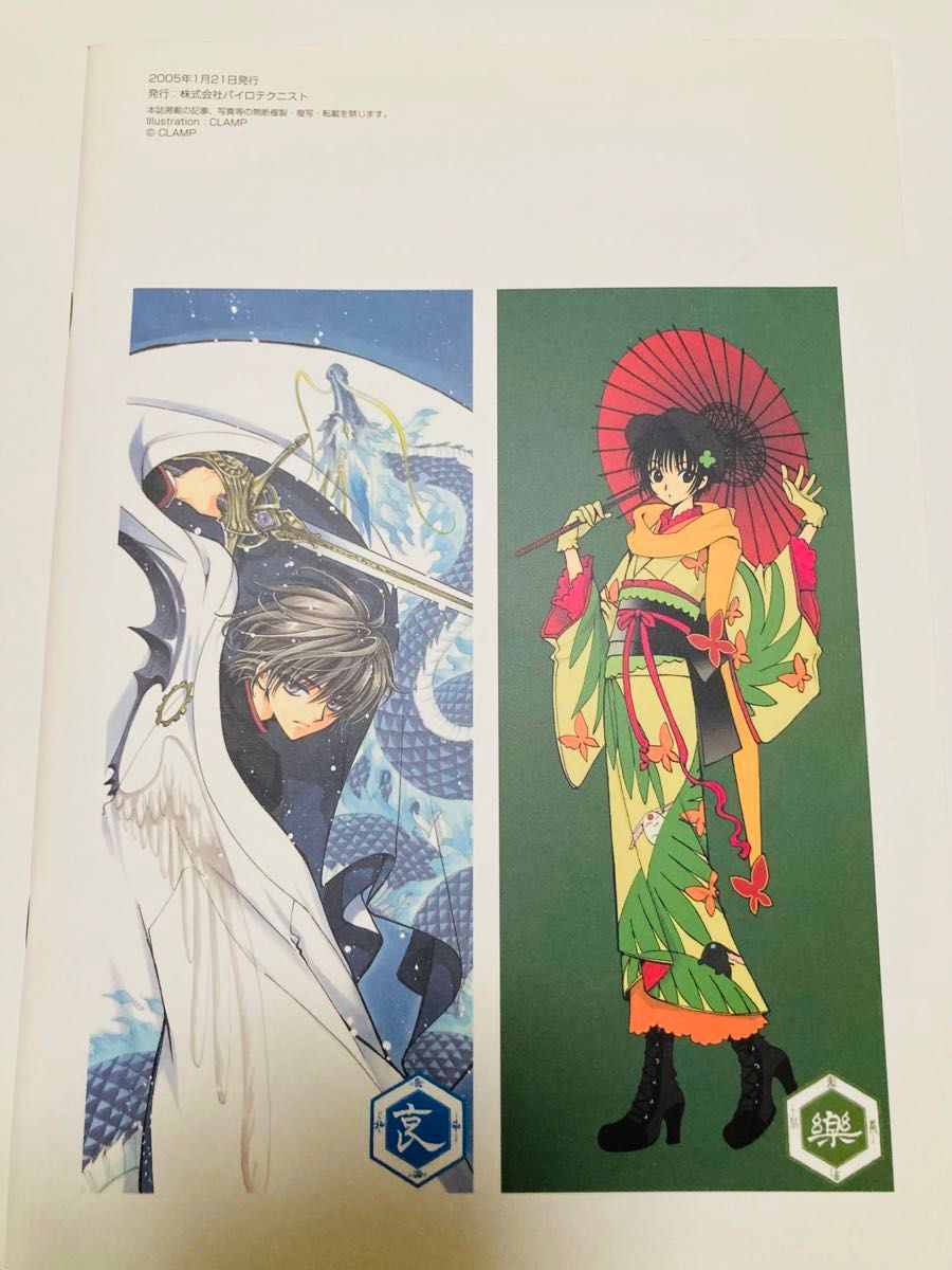 直筆サイン付パンフレット CLAMP四Su 原画展 直筆サイン付パンフレット CLAMP四Su 原画展