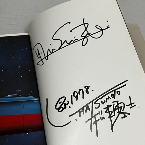サイン入り 宇宙戦艦ヤマト全記録集 上中下 3冊 セット 揃い サイン入り 宇宙戦艦ヤマト全記録集 上中下 3冊 セット 揃い
