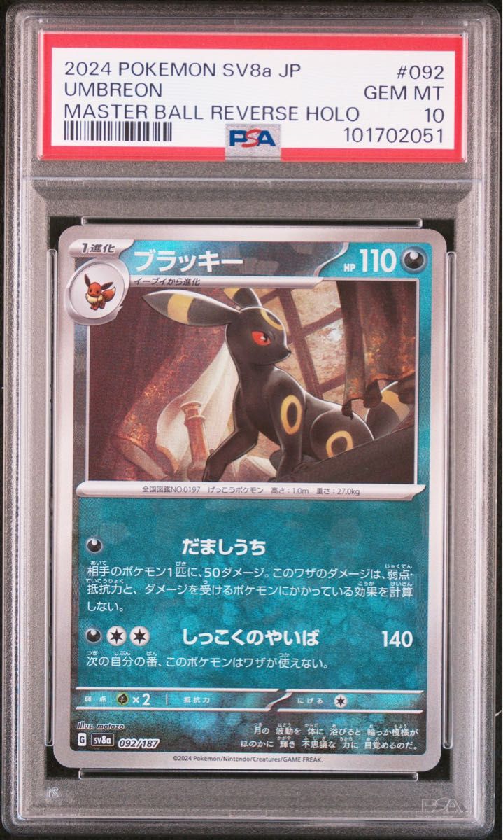 ブラッキー マスターボールミラー PSA10|Yahoo!フリマ(旧 ブラッキー マスターボールミラー PSA10|Yahoo!フリマ(旧