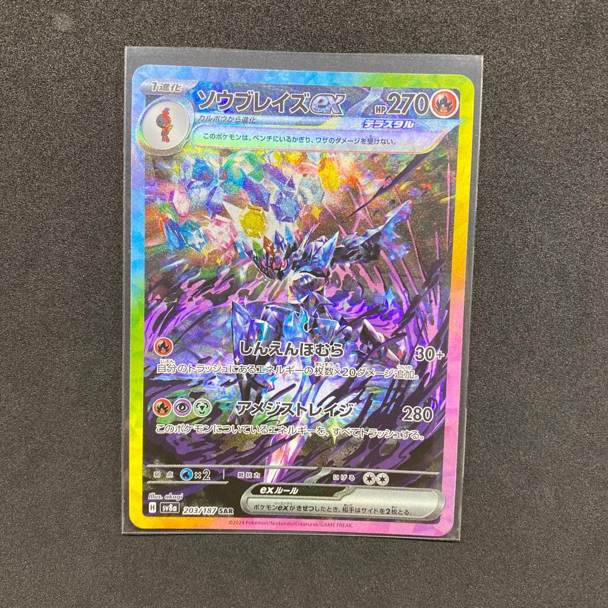 ソウブレイズex SAR ポケモンカードゲーム テラスタルフェスex ソウブレイズex SAR ポケモンカードゲーム テラスタルフェスex