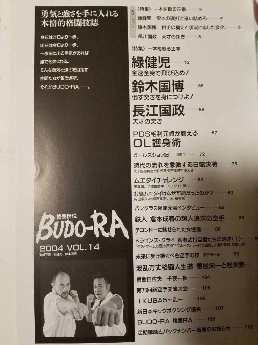ヤフオク 格闘伝説budo Ra ブドーラ Vol 14 緑健児 鈴
