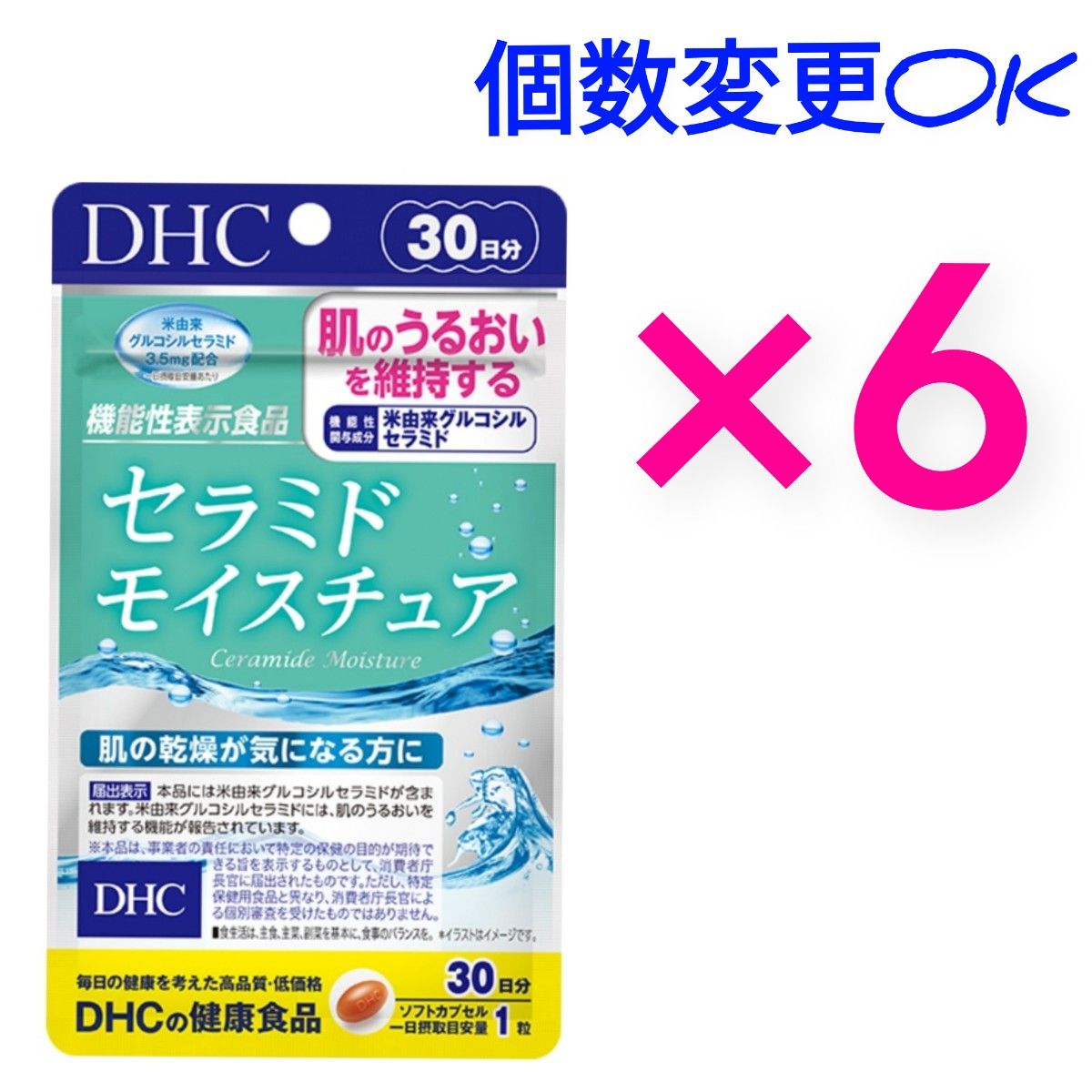 DHC セラミドモイスチュア30日分×6袋 個数変更可