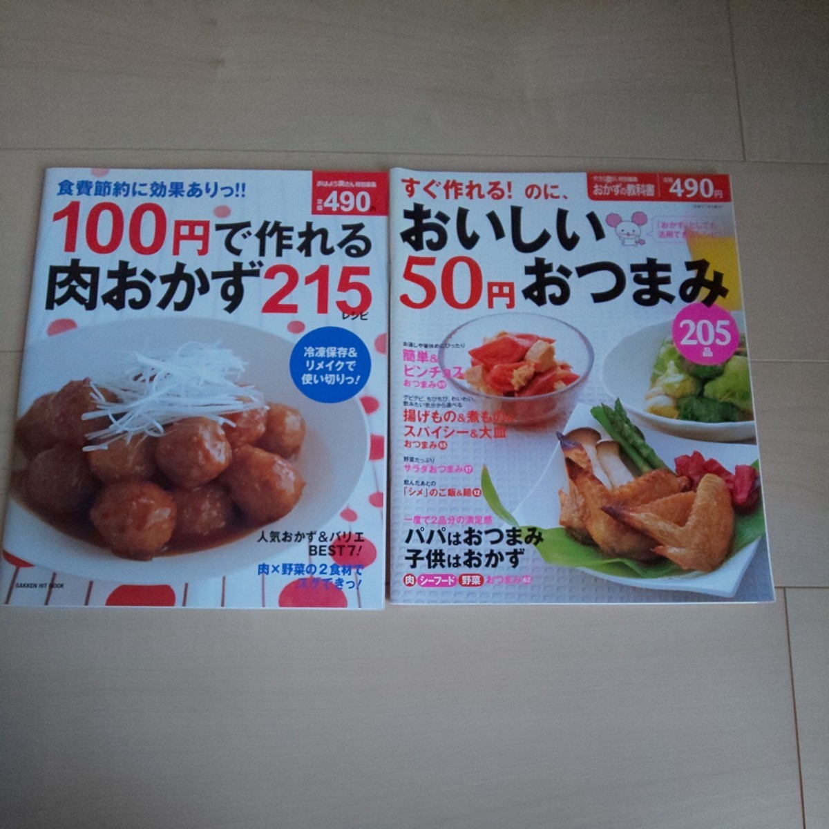 料理本　2冊セット