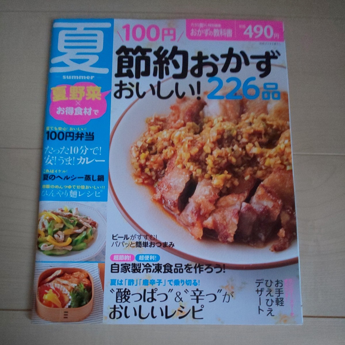 料理本　2冊セット