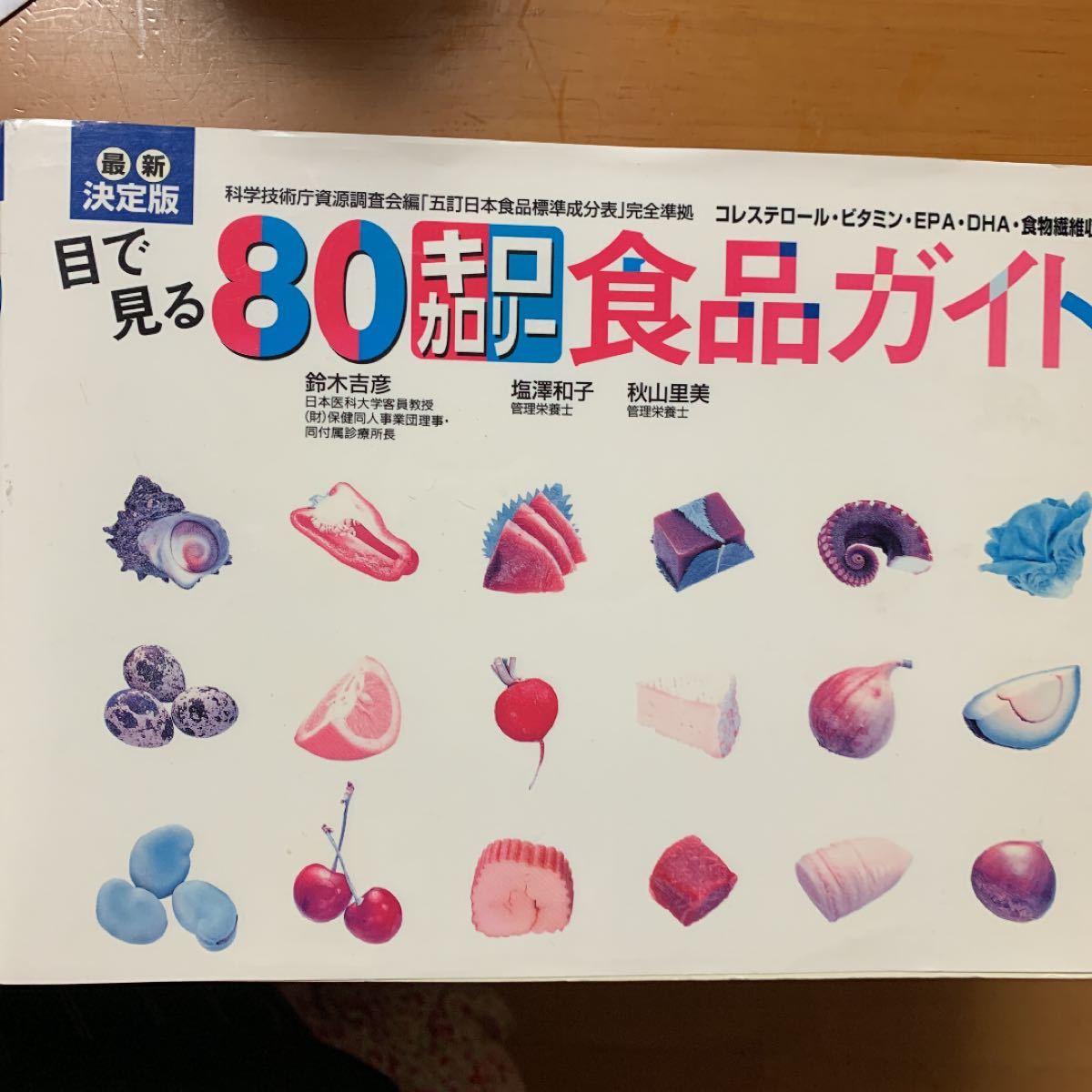 目で見る80キロカロリー食品ガイド 糖質制限|Yahoo!フリマ(旧PayPay