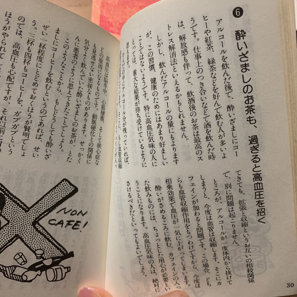 真実の瞬間赤川次郎　食べ物雑学事典　湯けむりをたずねる旅　ポケットジョーク