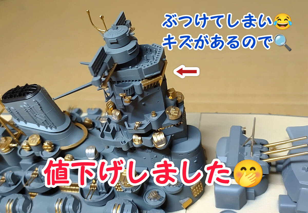 タミヤ1/350 戦艦大和 【完成品】