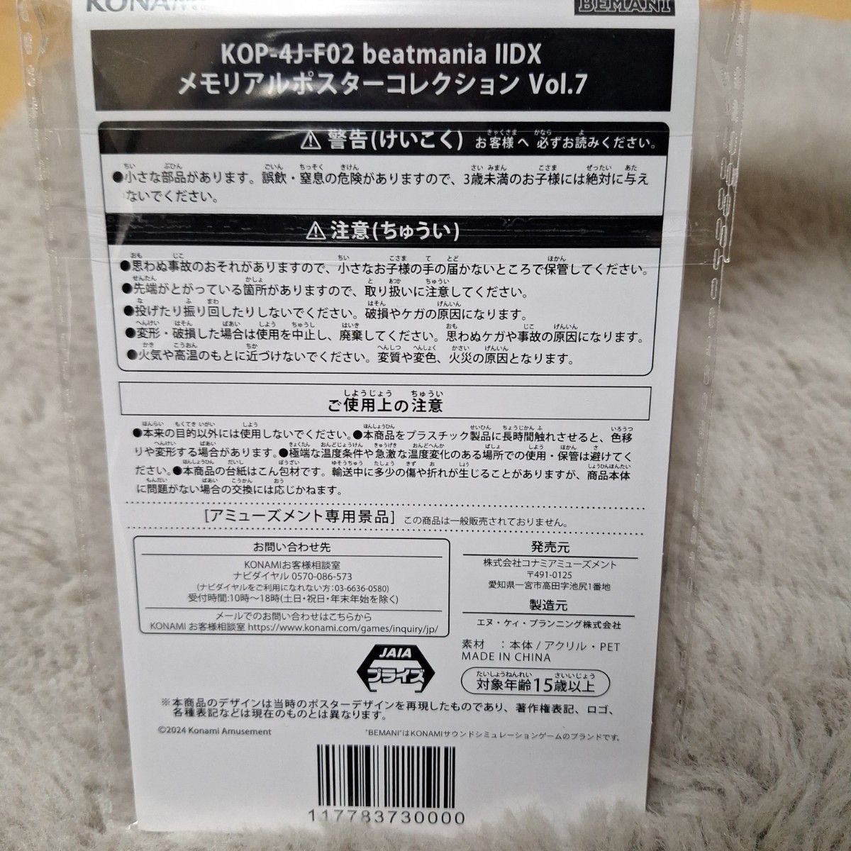 beatmania IIDX メモリアルポスター　32 PinkyCrush