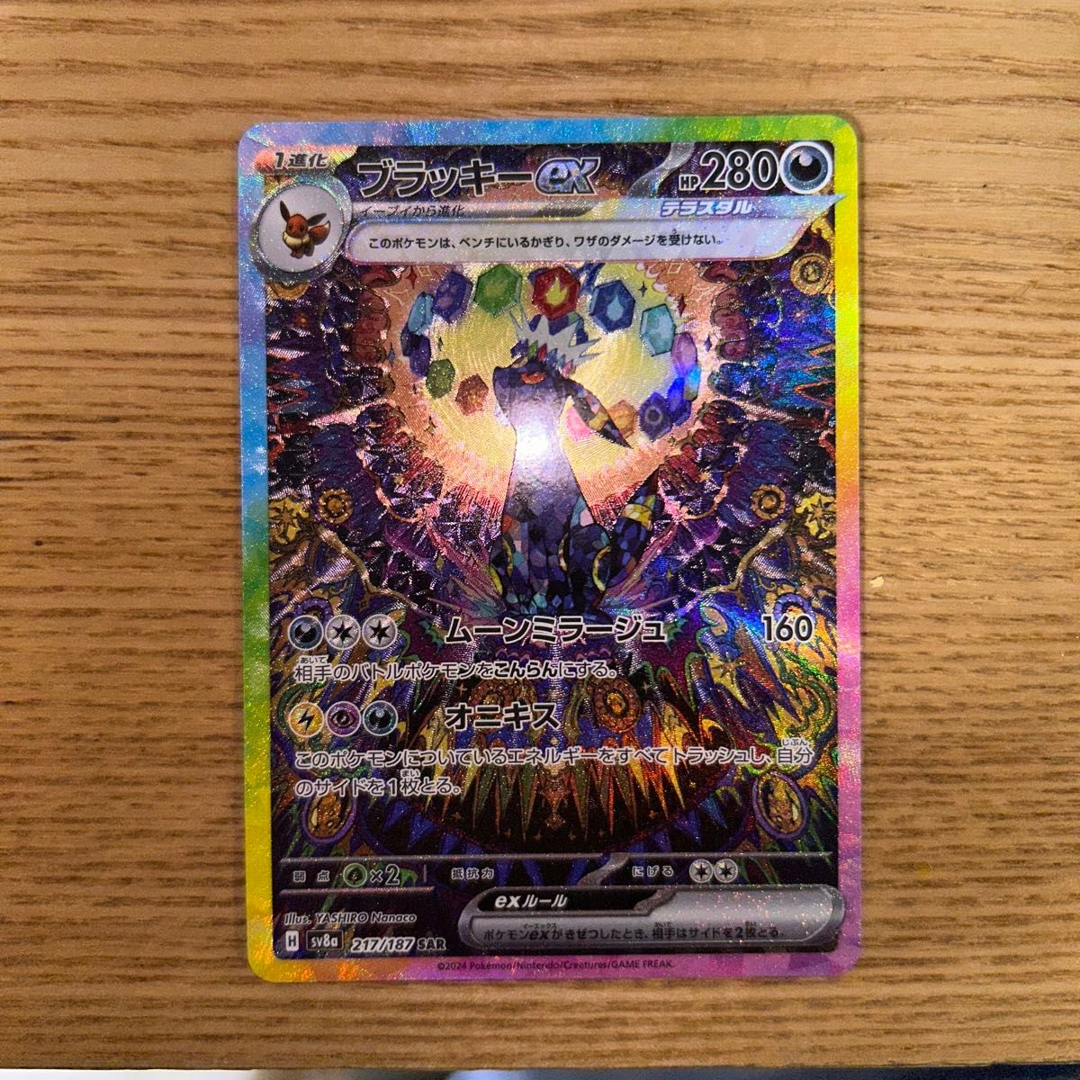 ポケモンカード ブラッキーex SAR|Yahoo!フリマ(旧PayPayフリマ) ポケモンカード ブラッキーex SAR|Yahoo!フリマ(旧PayPayフリマ)