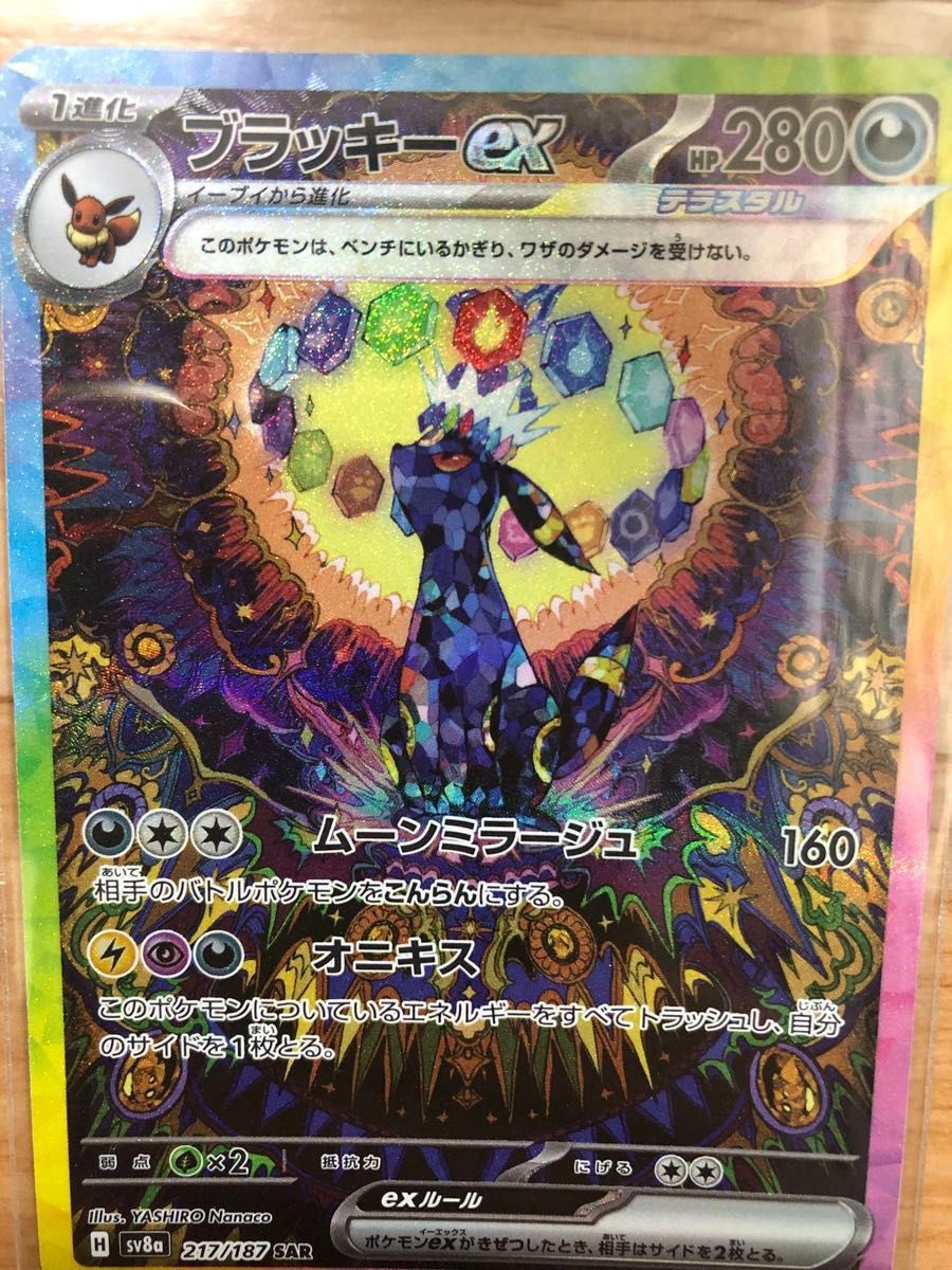 ブラッキーex SAR ポケカ ポケモンカード テラスタルフェス ブラッキーex SAR ポケカ ポケモンカード テラスタルフェス