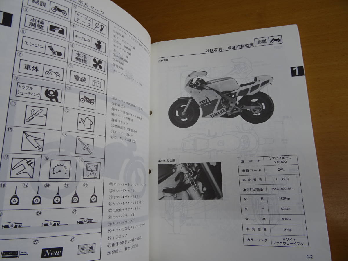 YAMAHA Yamaha YSR50 2AL service manual service book 