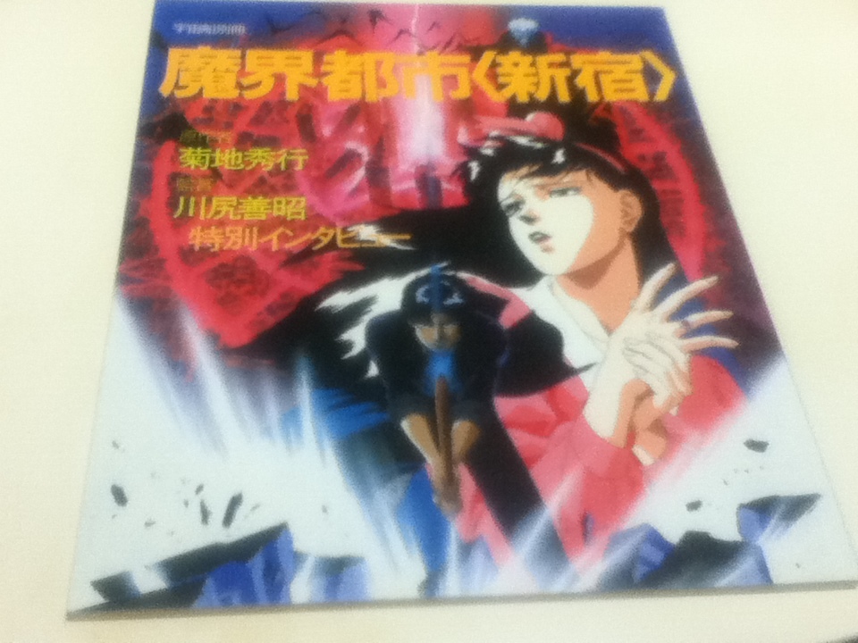 設定資料集魔界都市 新宿 宇宙船別冊朝日ソノラマ的详细信息 雅虎拍卖代拍 From Japan 設定資料集魔界都市 新宿 宇宙船別冊朝日ソノラマ的详细信息 雅虎拍卖代拍 From Japan