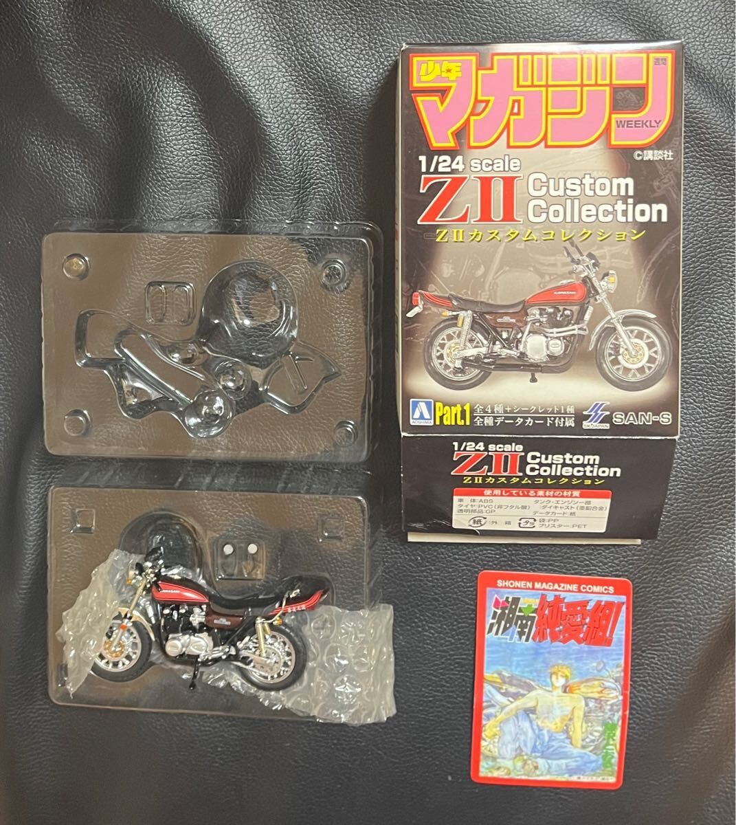 1/24 少年マガジン ZIIカスタムバイクコレクション 真崎京介Z2 1/24 少年マガジン ZIIカスタムバイクコレクション 真崎京介Z2