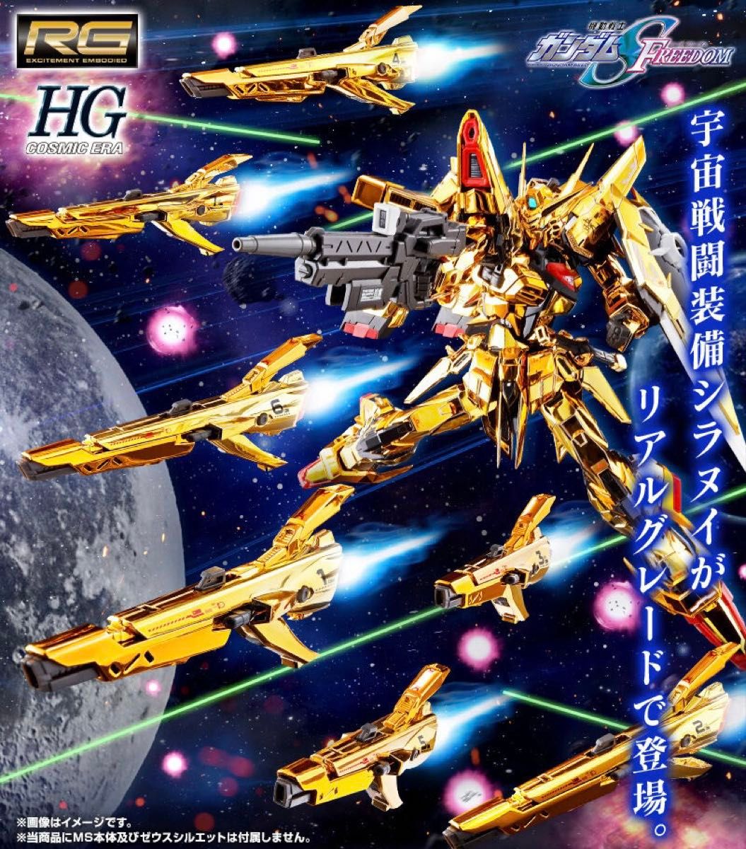 RG 1/144 アカツキガンダム用シラヌイパック & HGゼウス RG 1/144 アカツキガンダム用シラヌイパック & HGゼウス