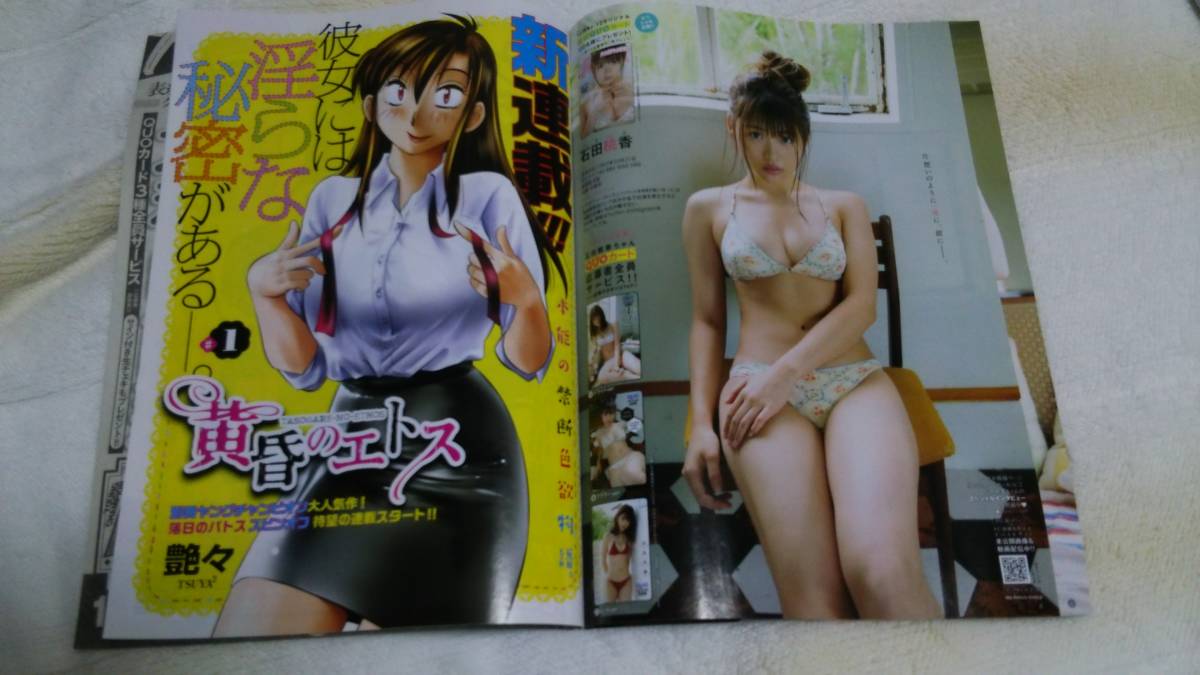 代購代標第一品牌 樂淘letao 石田桃香水着グラビアのみ月刊ヤングチャンピオン 烈表紙付き即決あり 代購代標第一品牌 樂淘letao 石田桃香水着グラビアのみ月刊ヤングチャンピオン 烈表紙付き即決あり