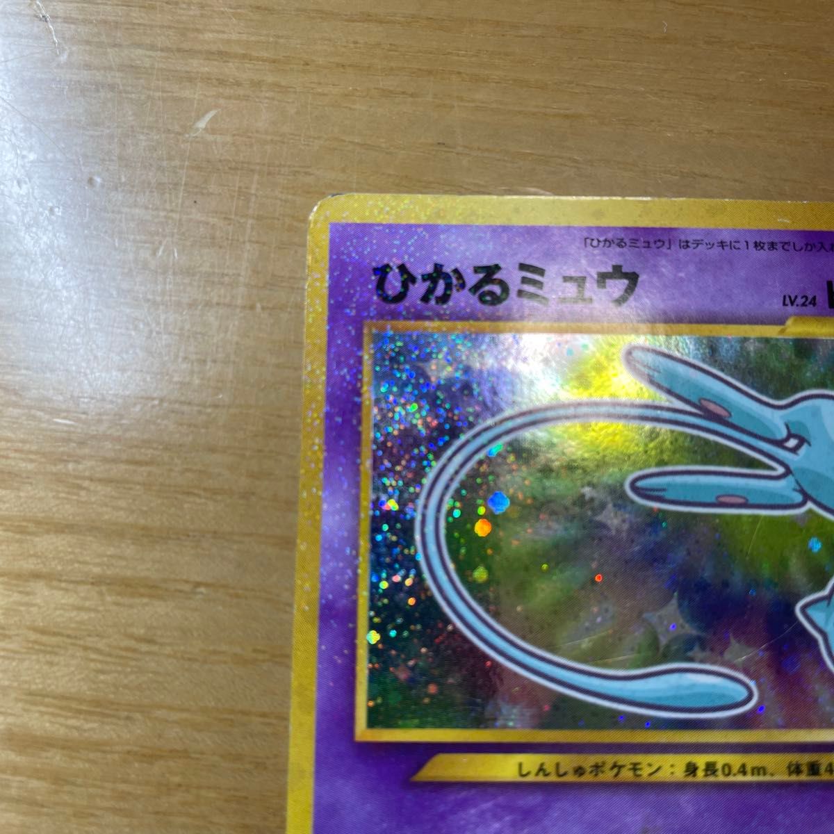 ひかるミュウ 色違い ポケモンカード コロコロコミック 5月号 ひかるミュウ 色違い ポケモンカード コロコロコミック 5月号