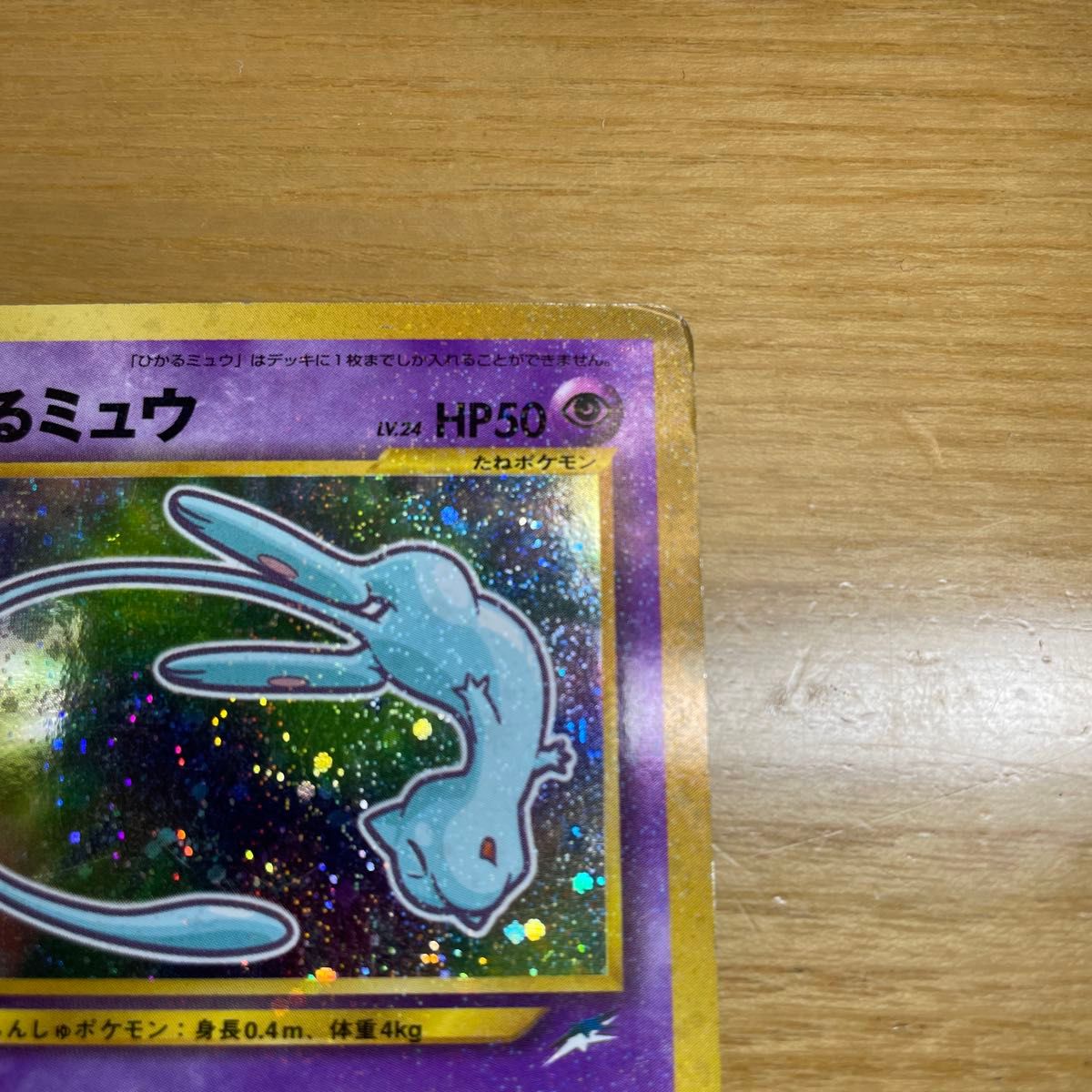 ひかるミュウ 色違い ポケモンカード コロコロコミック 5月号 ひかるミュウ 色違い ポケモンカード コロコロコミック 5月号