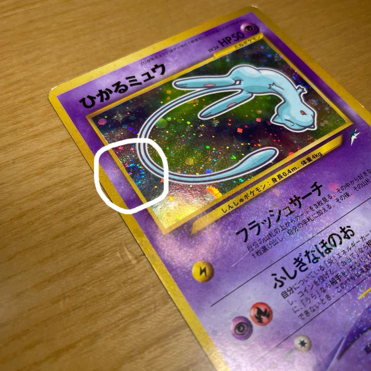 ひかるミュウ 色違い ポケモンカード コロコロコミック 5月号 ひかるミュウ 色違い ポケモンカード コロコロコミック 5月号