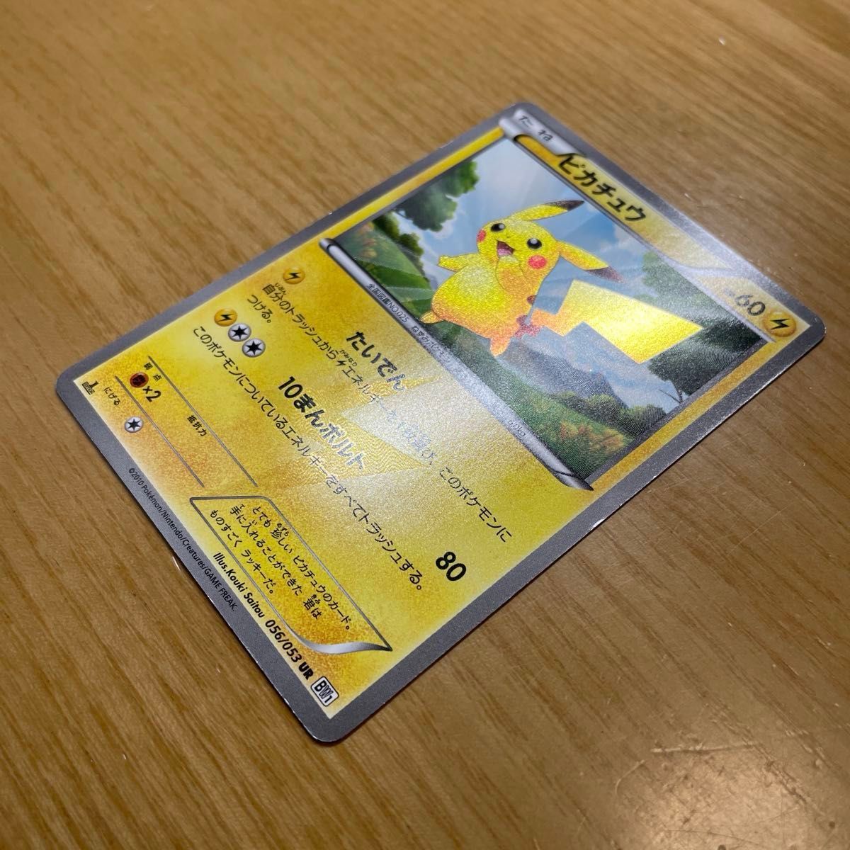 UR 激レア】ピカチュウ UR ポケモンカード BW ホワイト UR 激レア】ピカチュウ UR ポケモンカード BW ホワイト