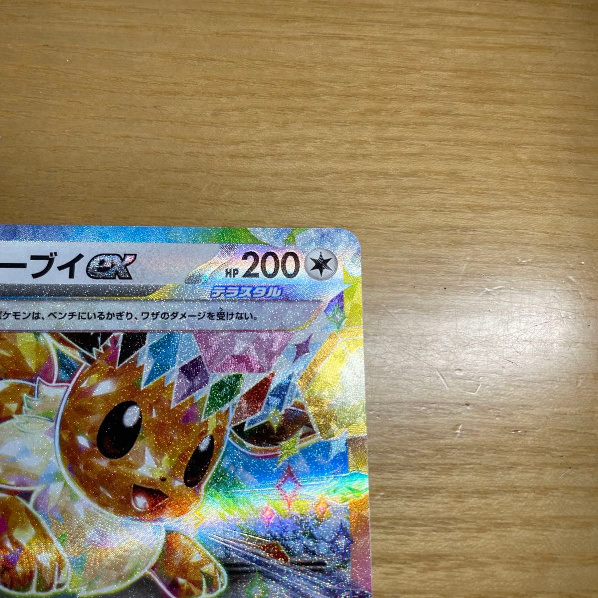 SAR RR 2枚セット】イーブイex SAR ポケモンカード テラスタル SAR RR 2枚セット】イーブイex SAR ポケモンカード テラスタル