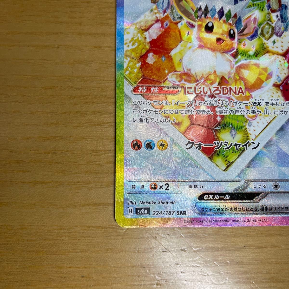 SAR RR 2枚セット】イーブイex SAR ポケモンカード テラスタル SAR RR 2枚セット】イーブイex SAR ポケモンカード テラスタル