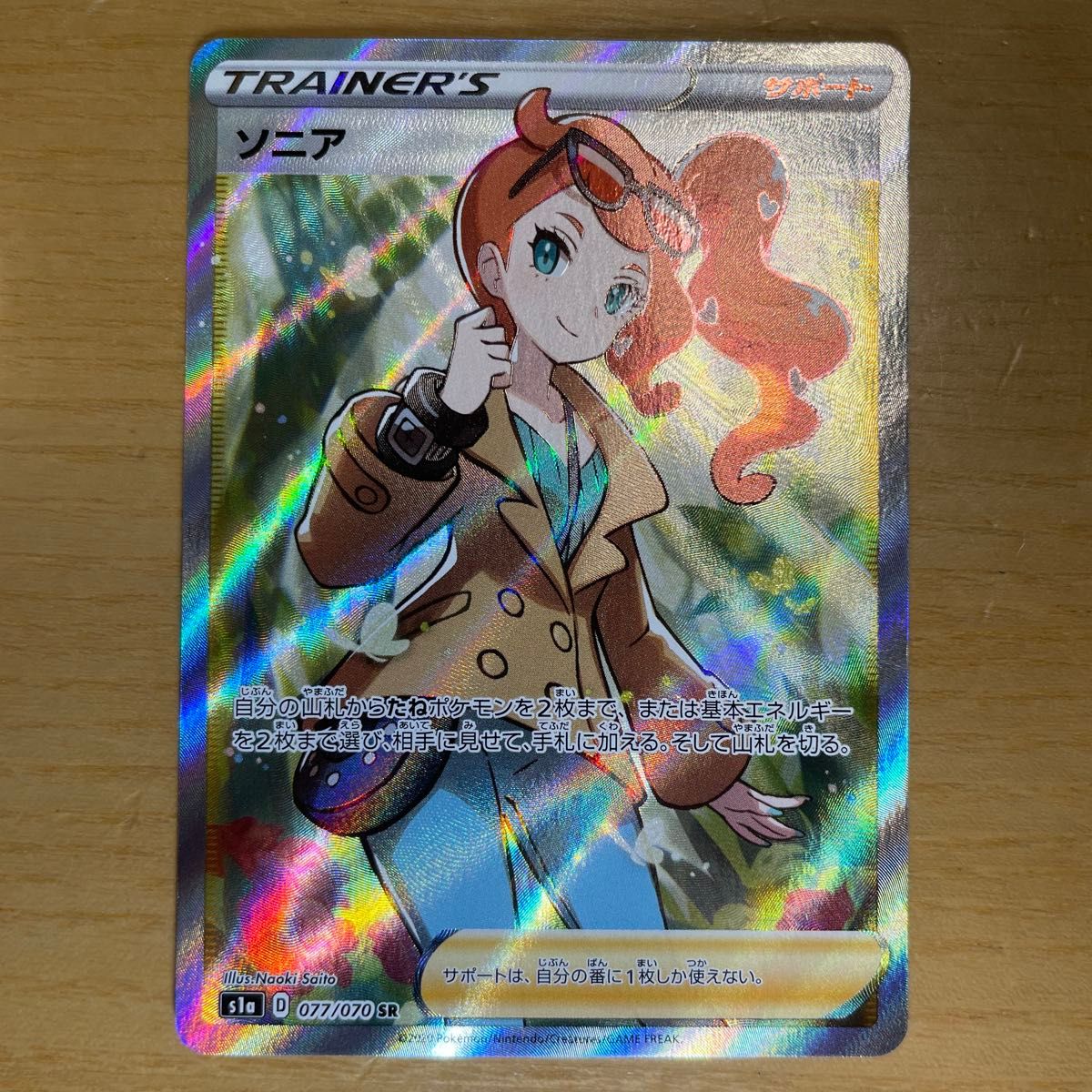SR 激レア】ソニア SR ポケモンカード ソード&シールド VMAX SR 激レア】ソニア SR ポケモンカード ソード&シールド VMAX