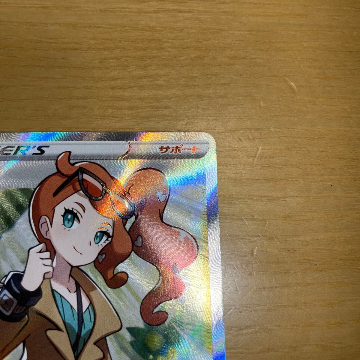 SR 激レア】ソニア SR ポケモンカード ソード&シールド VMAX SR 激レア】ソニア SR ポケモンカード ソード&シールド VMAX