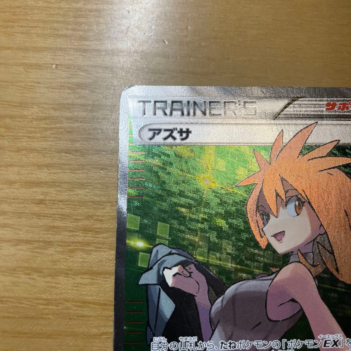 SR 激レア】アズサ SR(スーパーレア) ポケモンカード XY 青い SR 激レア】アズサ SR(スーパーレア) ポケモンカード XY 青い