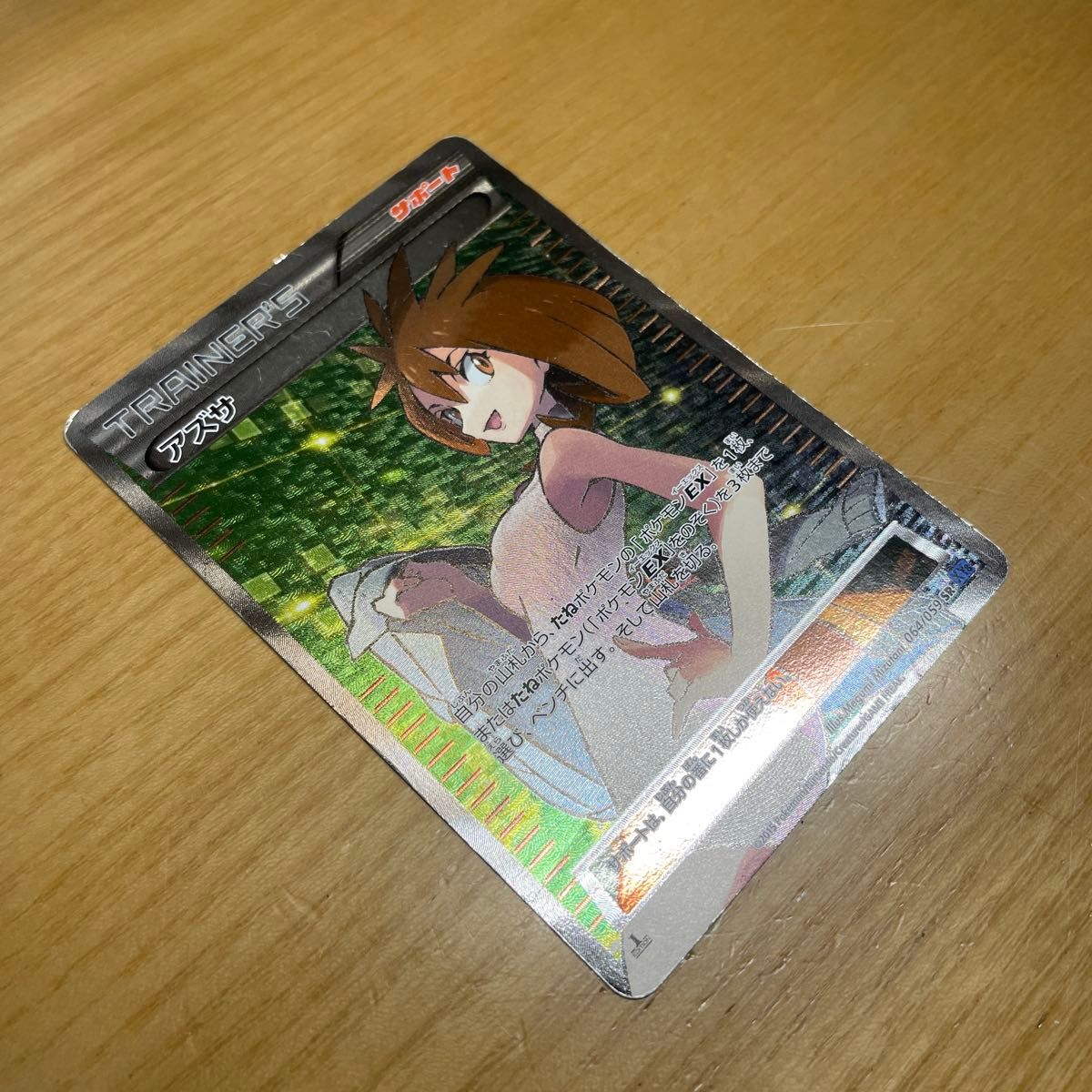 SR 激レア】アズサ SR(スーパーレア) ポケモンカード XY 青い SR 激レア】アズサ SR(スーパーレア) ポケモンカード XY 青い