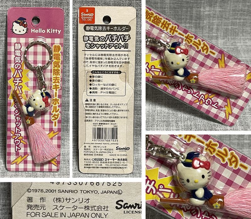 ハローキティ キーホルダー ストラップなどまとめて 中古品 Yahoo!オークション - ハローキティ ストラップ・キーホルダー