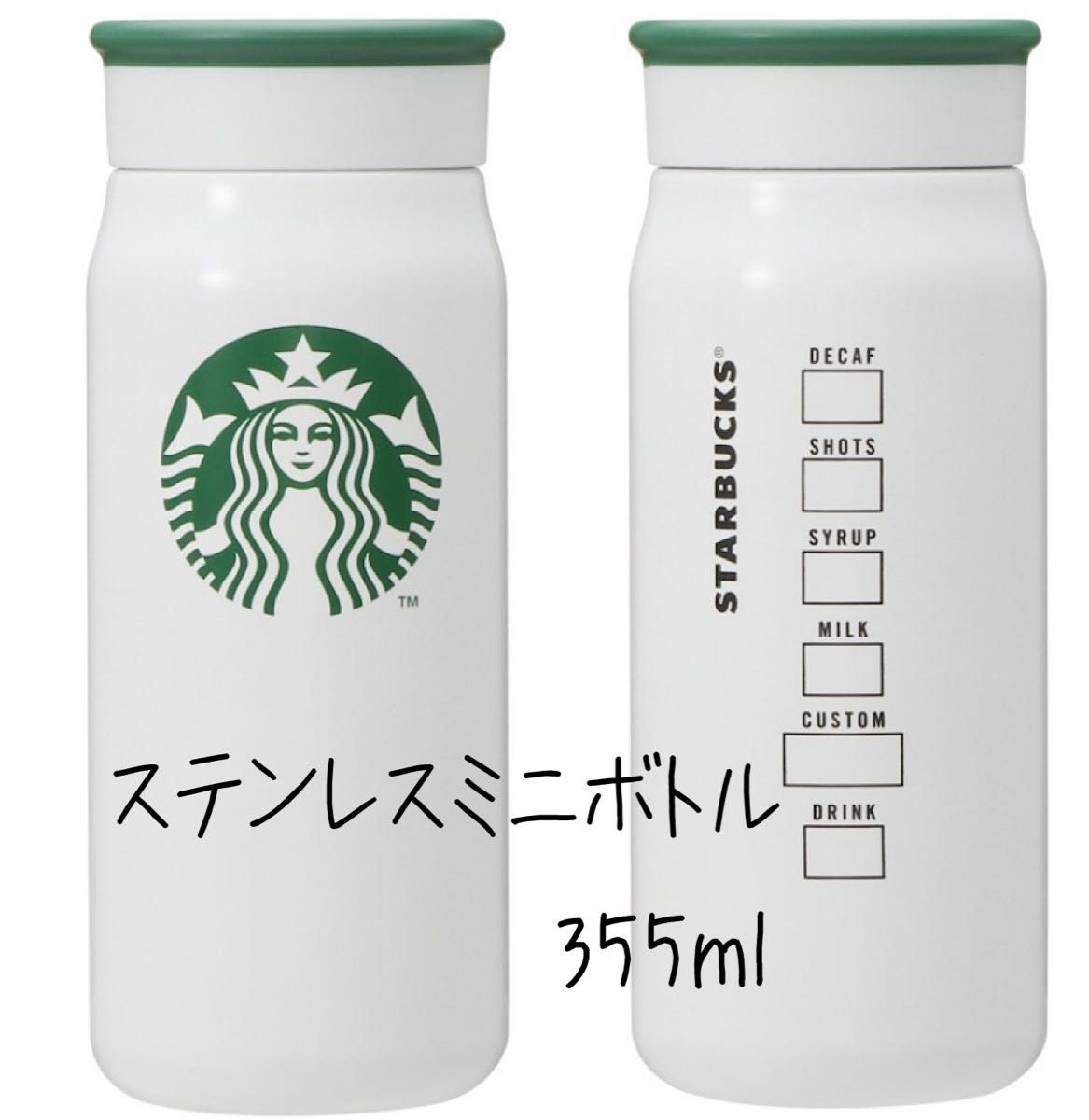 スターバックス ステンレス ミニ ボトル ホワイト 355ml 未使用 スターバックス ステンレス ミニ ボトル ホワイト 355ml 未使用