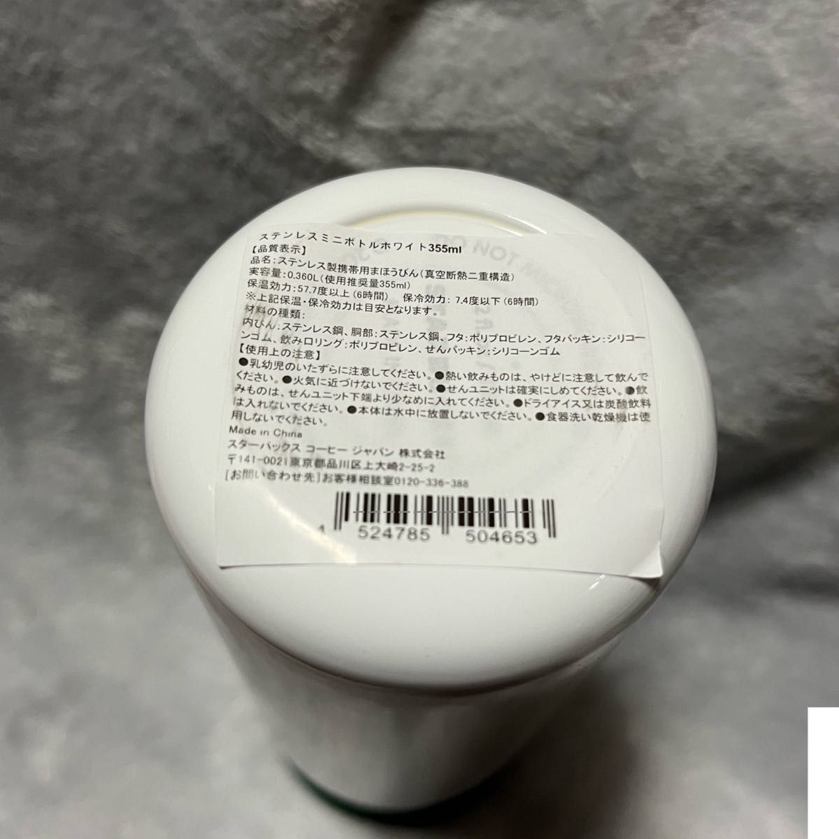 スターバックス ステンレス ミニ ボトル ホワイト 355ml 未使用 スターバックス ステンレス ミニ ボトル ホワイト 355ml 未使用