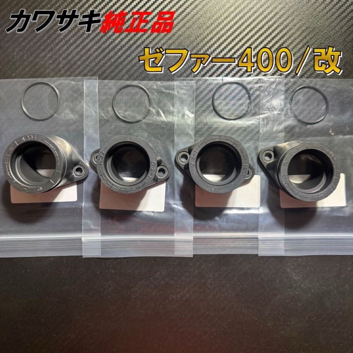 io インシュレーター Oリング カワサキ 純正 ゼファー400 ゼファー400カイ インシュレーターセット オーリング キャブレター 正規品 純正品