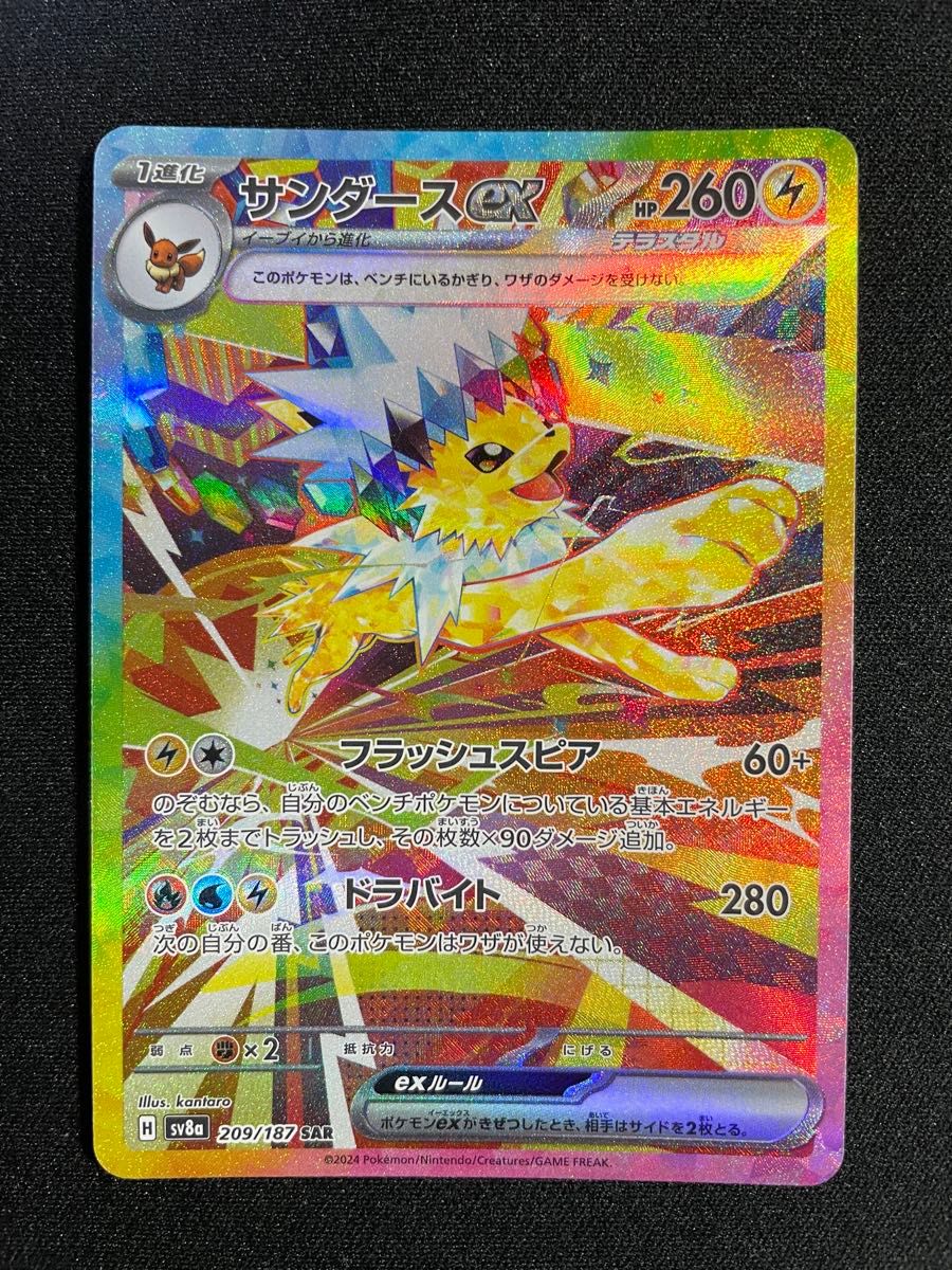 サンダースex SAR ポケモンカードゲーム|Yahoo!フリマ(旧 サンダースex SAR ポケモンカードゲーム|Yahoo!フリマ(旧