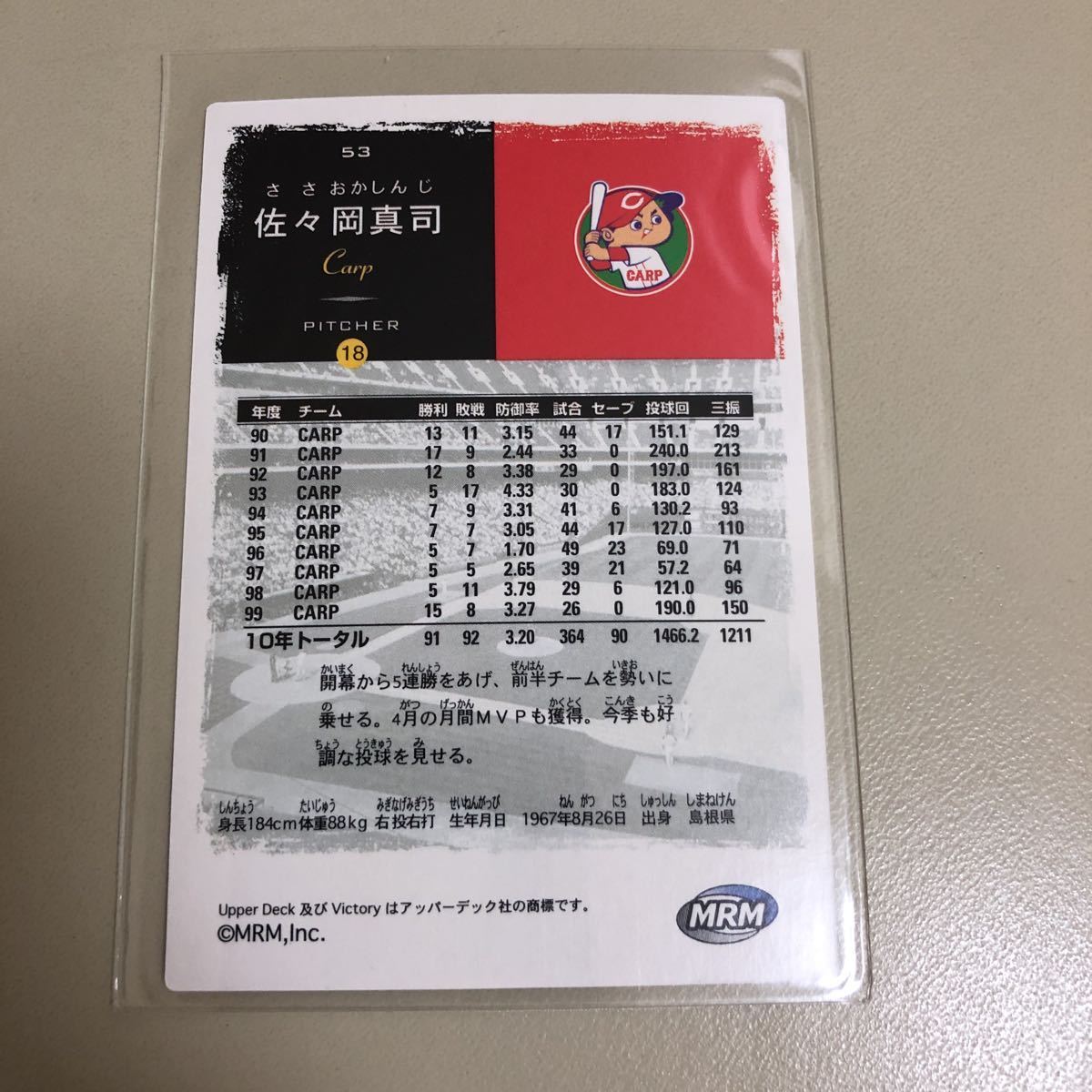 Upper Deck Victory 53 佐々岡真司(広島)レギュラーカード_画像2