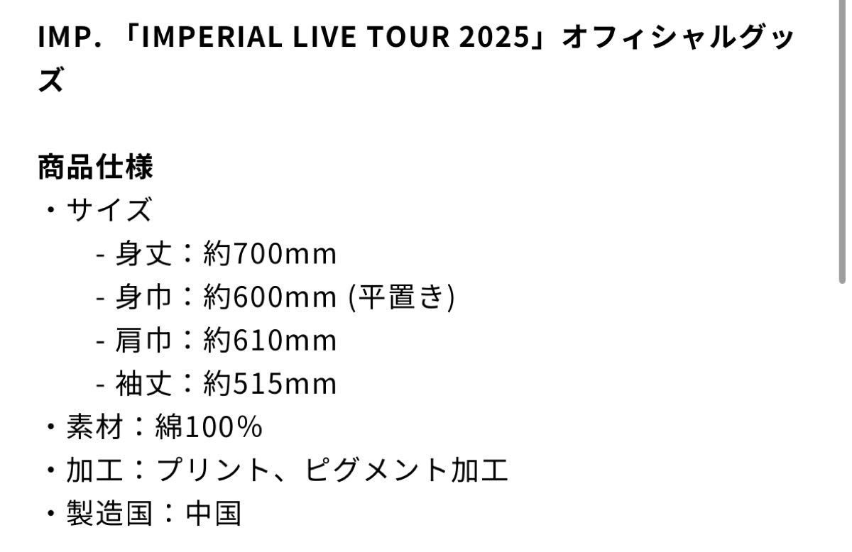 IMP IMPERIAL ツアーグッズ ロングTシャツ 1枚|Yahoo!フリマ IMP IMPERIAL ツアーグッズ ロングTシャツ 1枚|Yahoo!フリマ