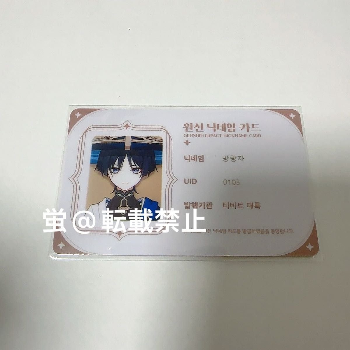 原神 カフェ ホヨランド 韓国限定 IDカード 放浪者|Yahoo 原神 カフェ ホヨランド 韓国限定 IDカード 放浪者|Yahoo