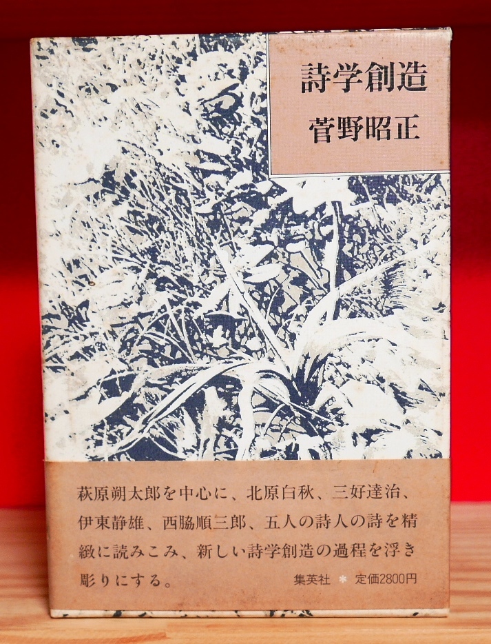 [.. подпись ]... правильный поэзия .. структура Shueisha 1984 первая версия Hagi .. Taro север . белый осень три .... восток тихий самец запад бок последовательность Saburou 