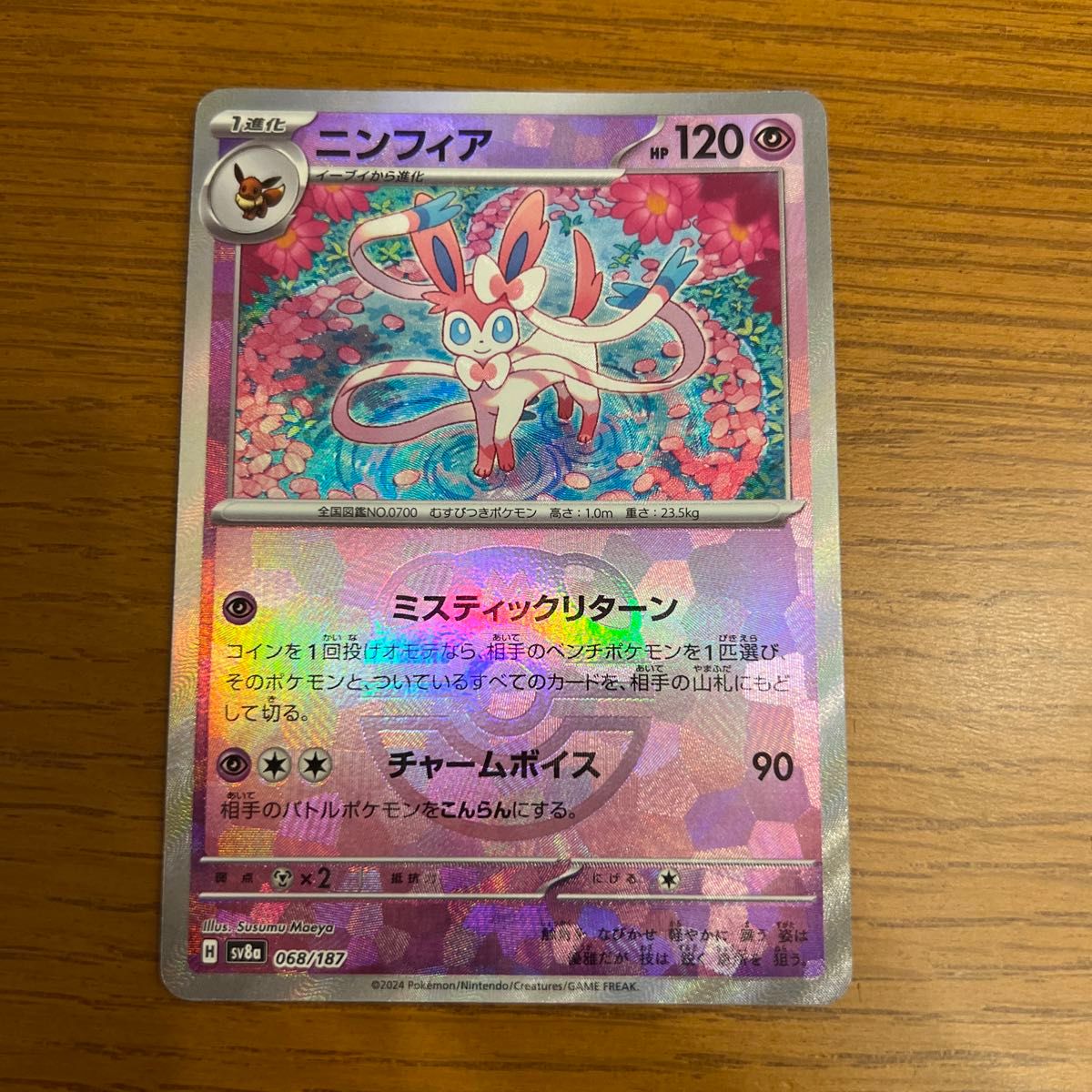 ポケモンカード ニンフィア マスターボールレア|Yahoo!フリマ ポケモンカード ニンフィア マスターボールレア|Yahoo!フリマ