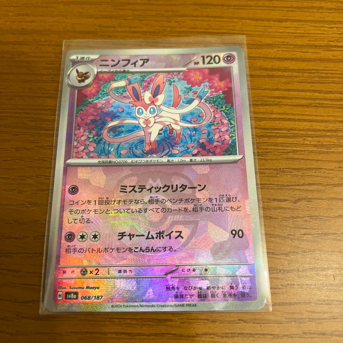 ポケモンカード ニンフィア マスターボールレア|Yahoo!フリマ ポケモンカード ニンフィア マスターボールレア|Yahoo!フリマ