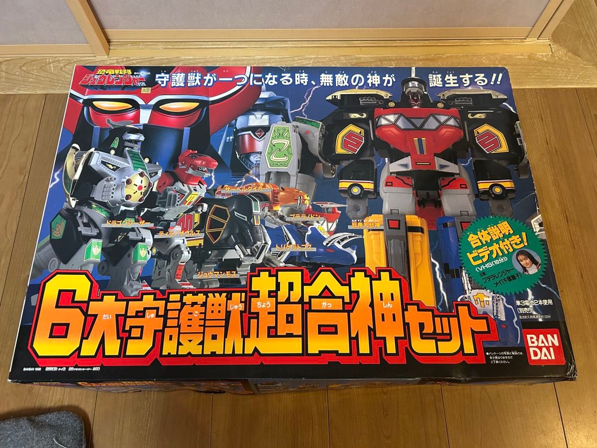 6大守護獣超合神セット 恐竜戦隊ジュウレンジャー BANDAI DX超 6大守護獣超合神セット 恐竜戦隊ジュウレンジャー BANDAI DX超