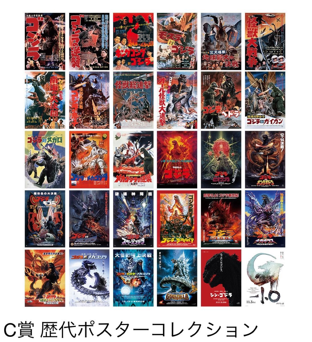 20種】一番くじ ゴジラ 70th Anniversary C賞 歴代ポスター 20種】一番くじ ゴジラ 70th Anniversary C賞 歴代ポスター