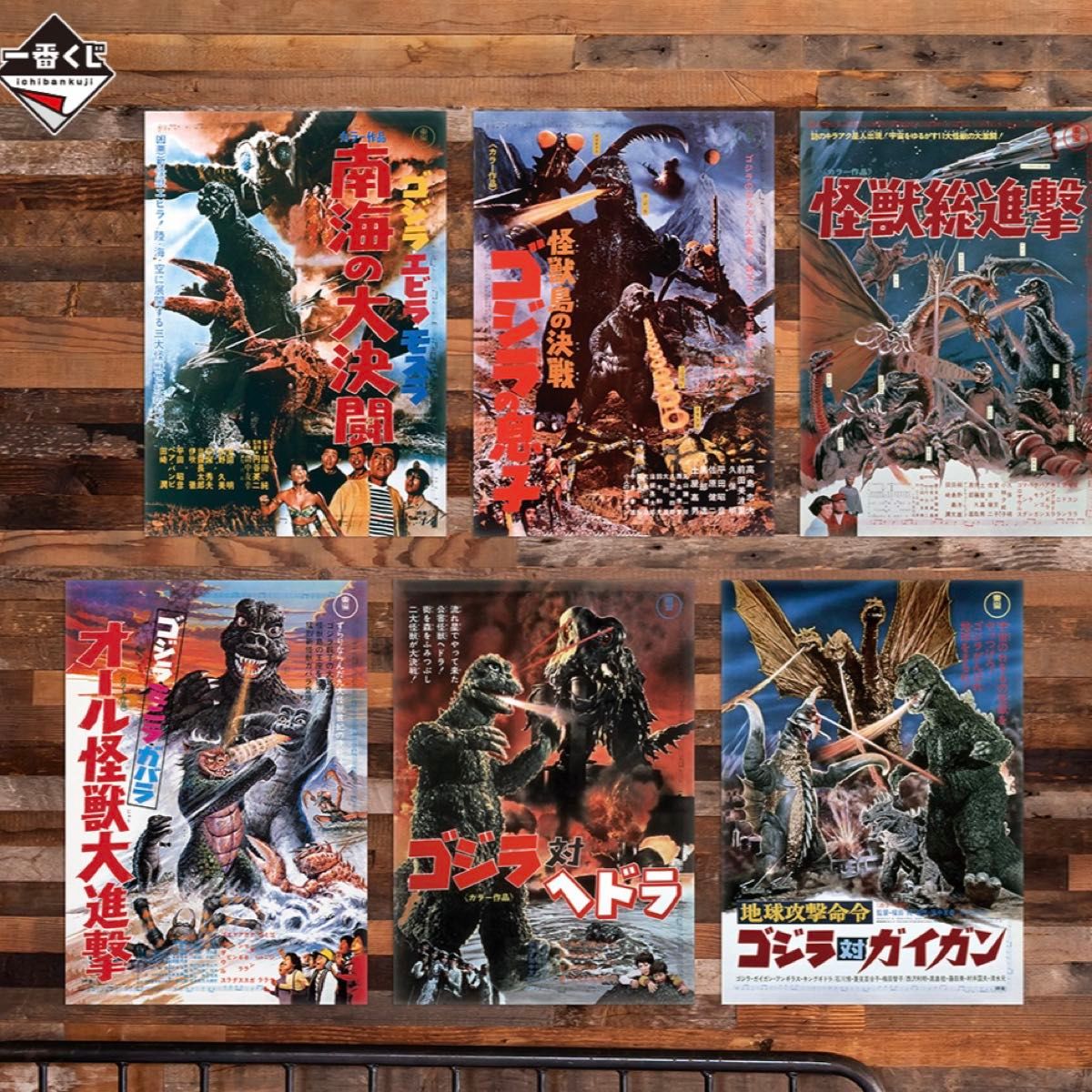20種】一番くじ ゴジラ 70th Anniversary C賞 歴代ポスター 20種】一番くじ ゴジラ 70th Anniversary C賞 歴代ポスター