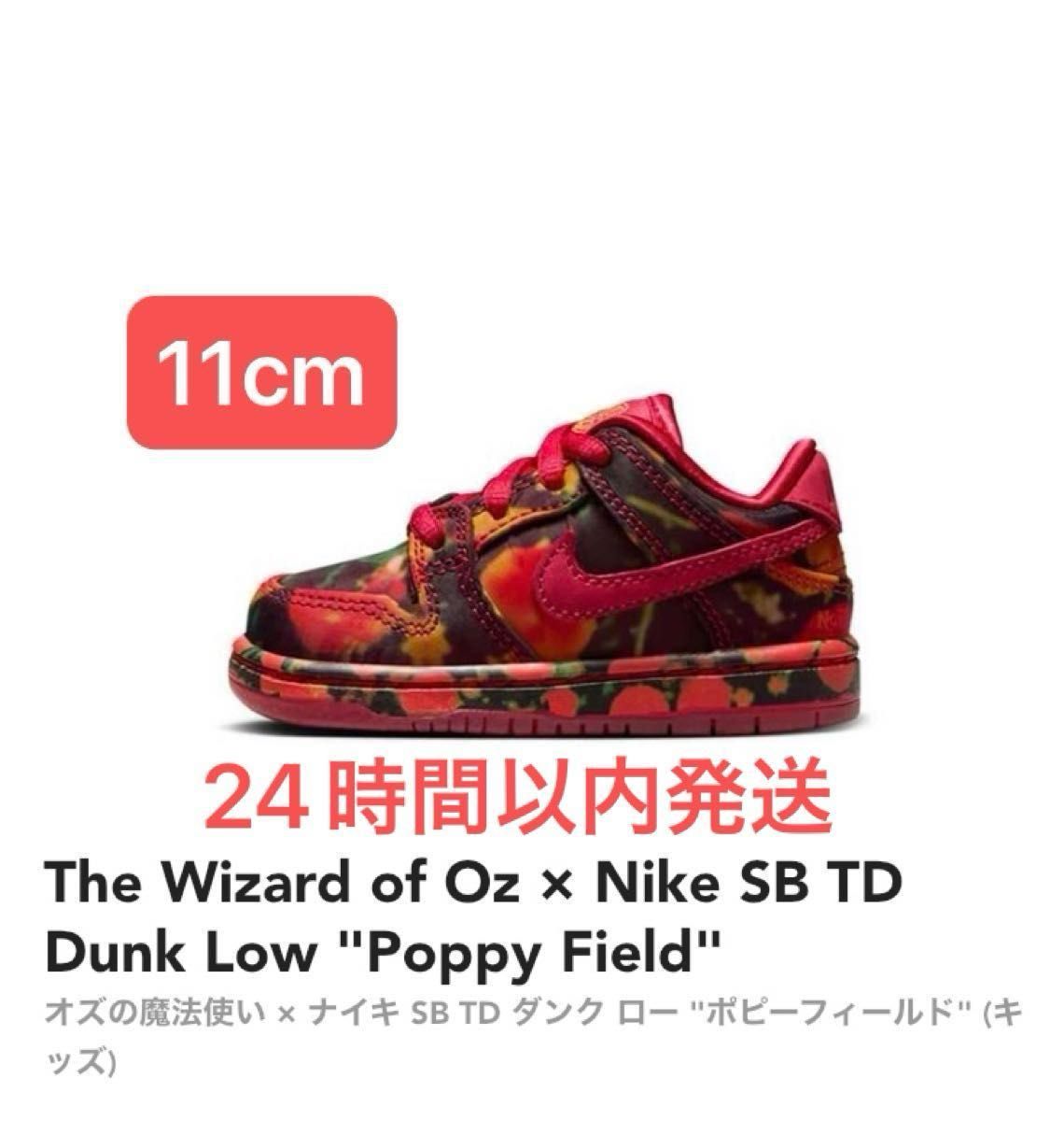 The Wizard of Oz × Nike SB Dunk Low Poppy Field オズの The Wizard of Oz × Nike SB Dunk Low Poppy Field オズの