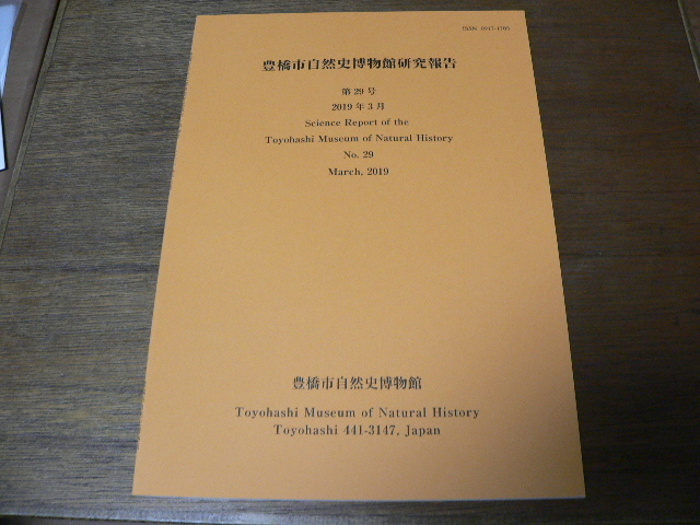 豊橋市自然史博物館研究報告29号 魚類 甲虫 貝類 淡水動物 カニ_画像1